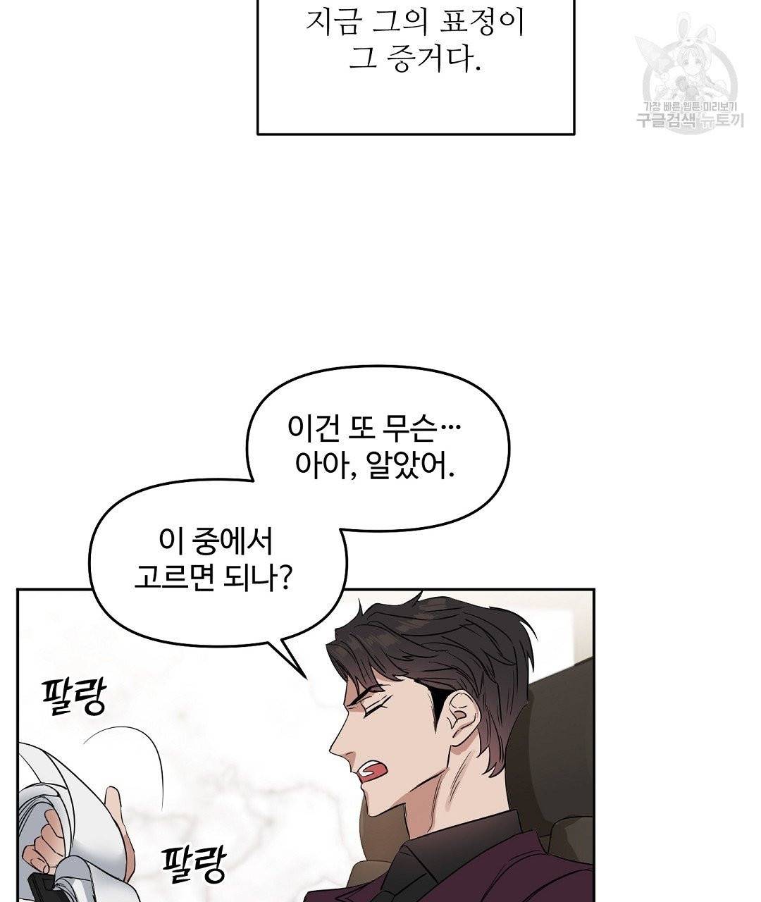 키스 미, 라이어 Kiss Me, Liar 27화 20