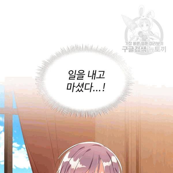 너의 의미 20화 2