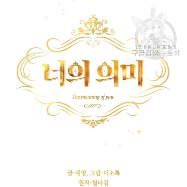 너의 의미 20화 7