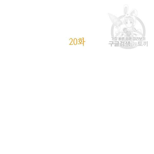 너의 의미 20화 8