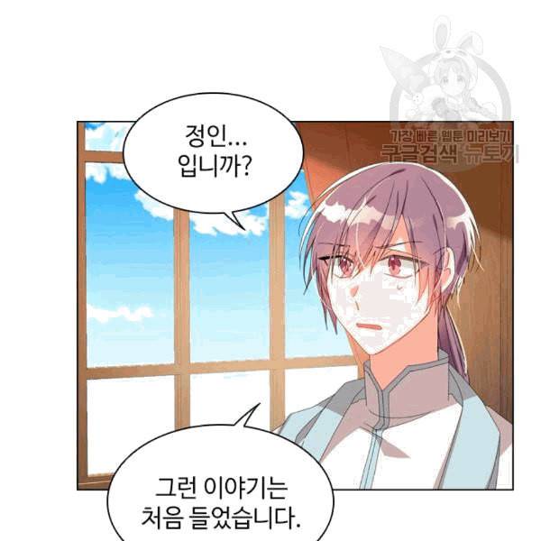 너의 의미 20화 9
