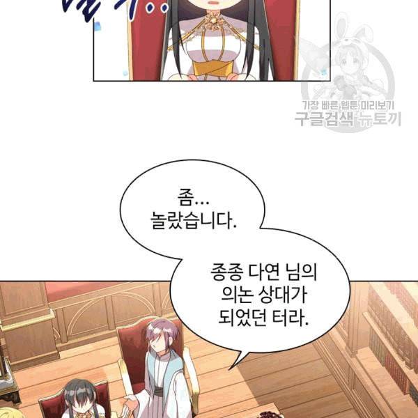 너의 의미 20화 12