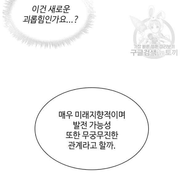 너의 의미 20화 17