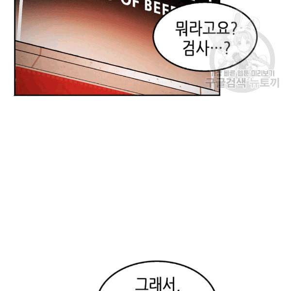 어게인 마이 라이프 101화 2