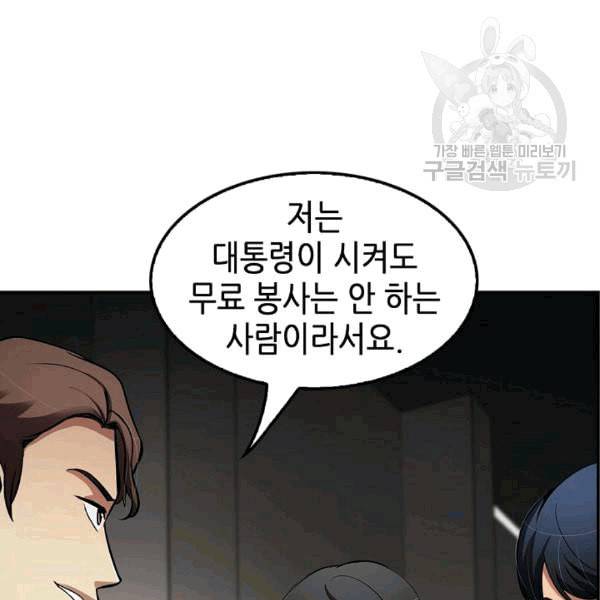 어게인 마이 라이프 101화 6