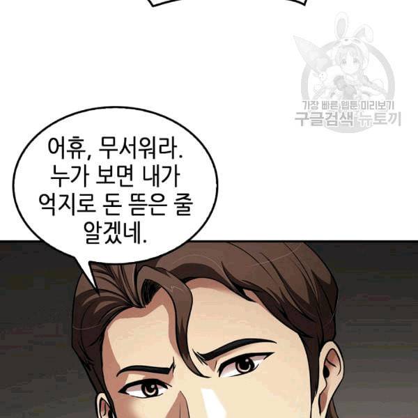 어게인 마이 라이프 101화 8