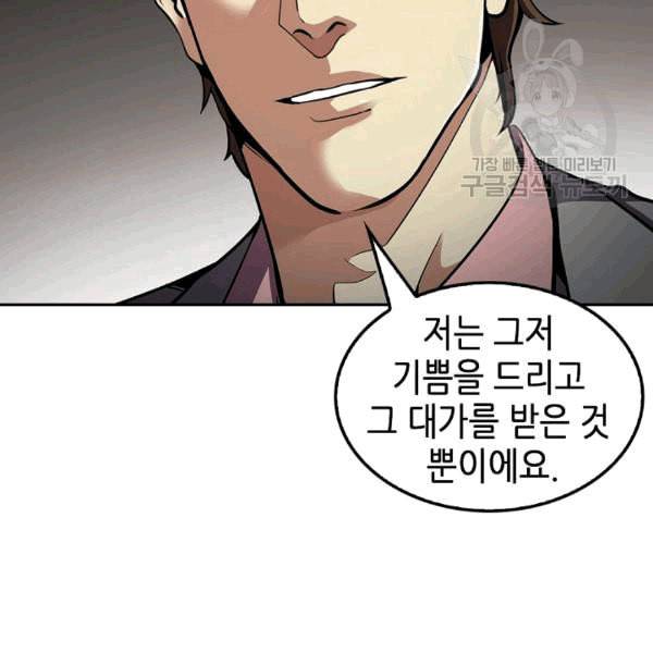 어게인 마이 라이프 101화 9