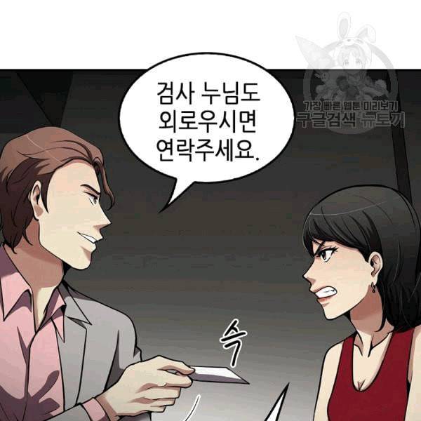 어게인 마이 라이프 101화 10