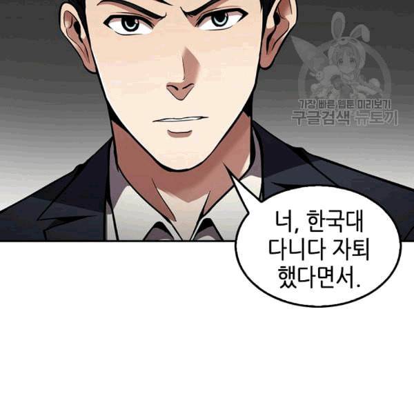 어게인 마이 라이프 101화 14
