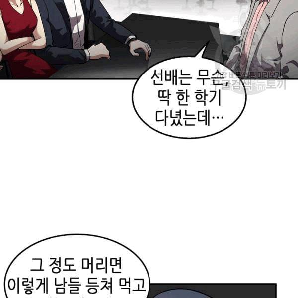 어게인 마이 라이프 101화 17