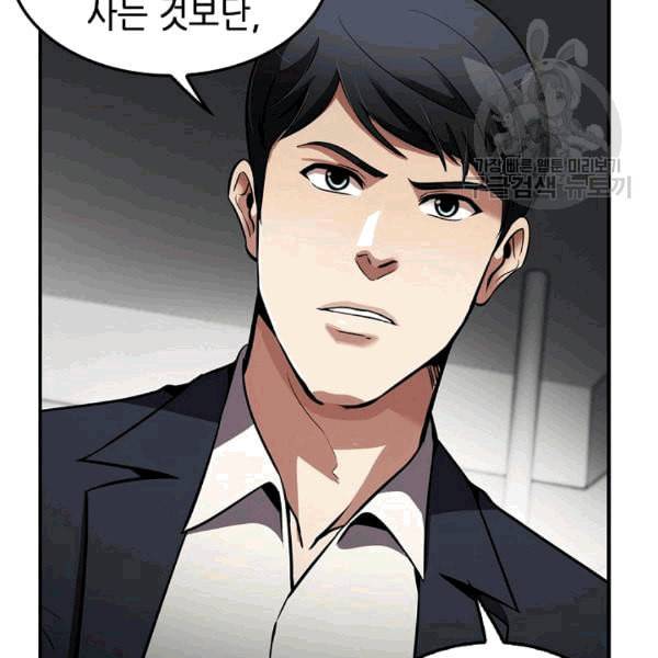 어게인 마이 라이프 101화 18