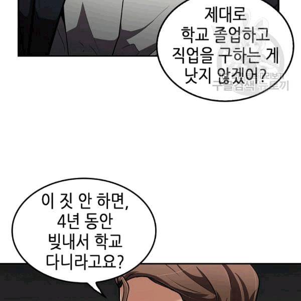 어게인 마이 라이프 101화 19