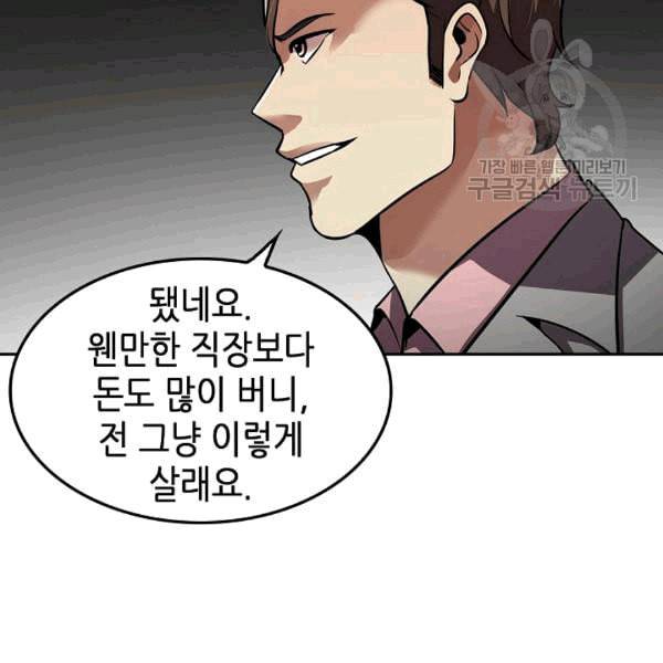 어게인 마이 라이프 101화 20
