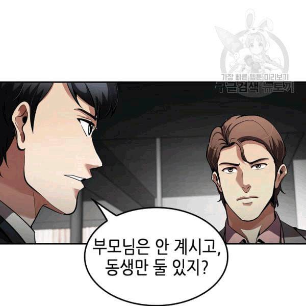 어게인 마이 라이프 101화 21