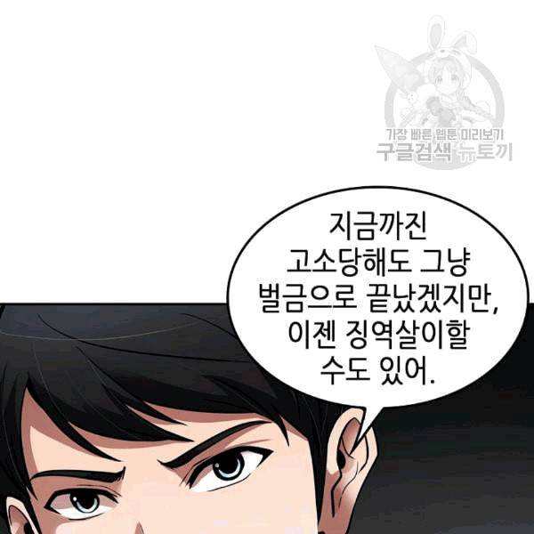 어게인 마이 라이프 101화 22