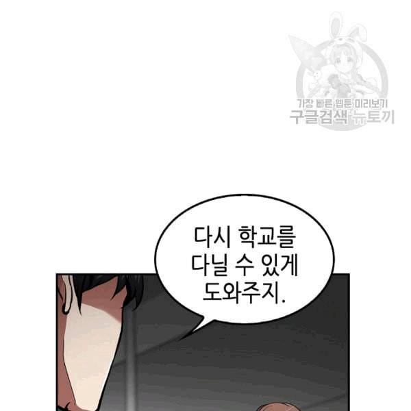 어게인 마이 라이프 101화 27