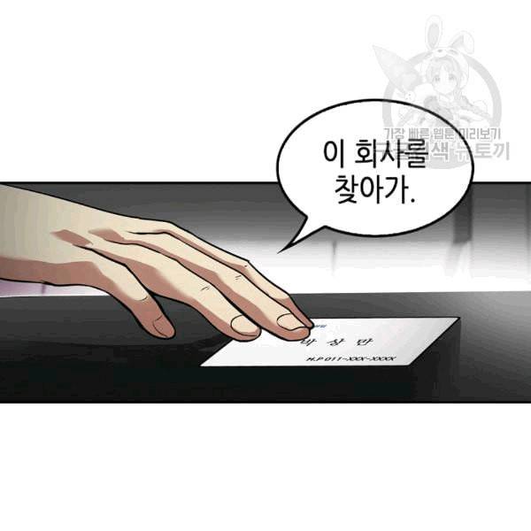 어게인 마이 라이프 101화 29