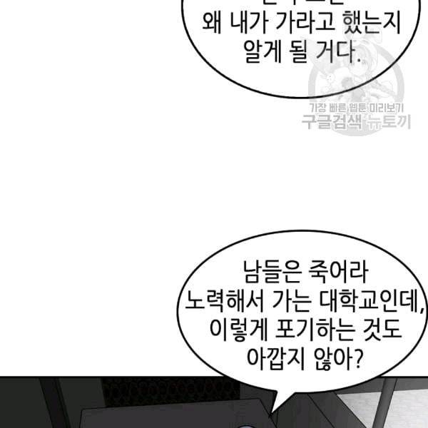 어게인 마이 라이프 101화 31