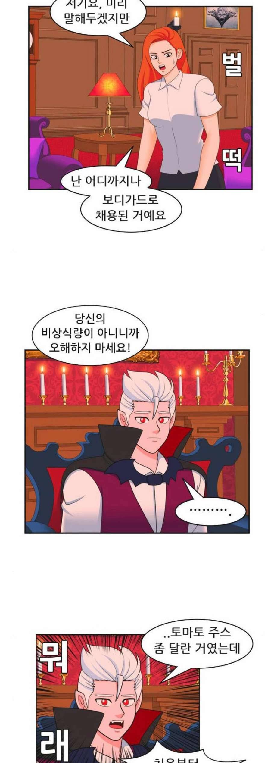 피로만땅 5화 2