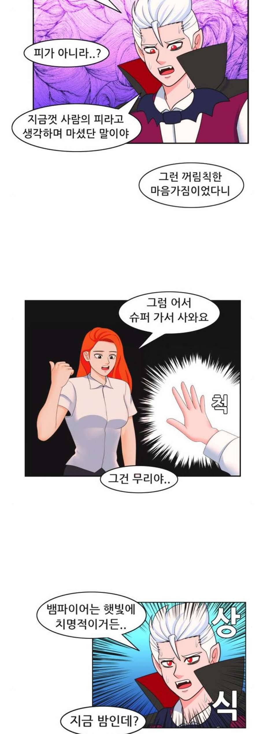피로만땅 5화 4