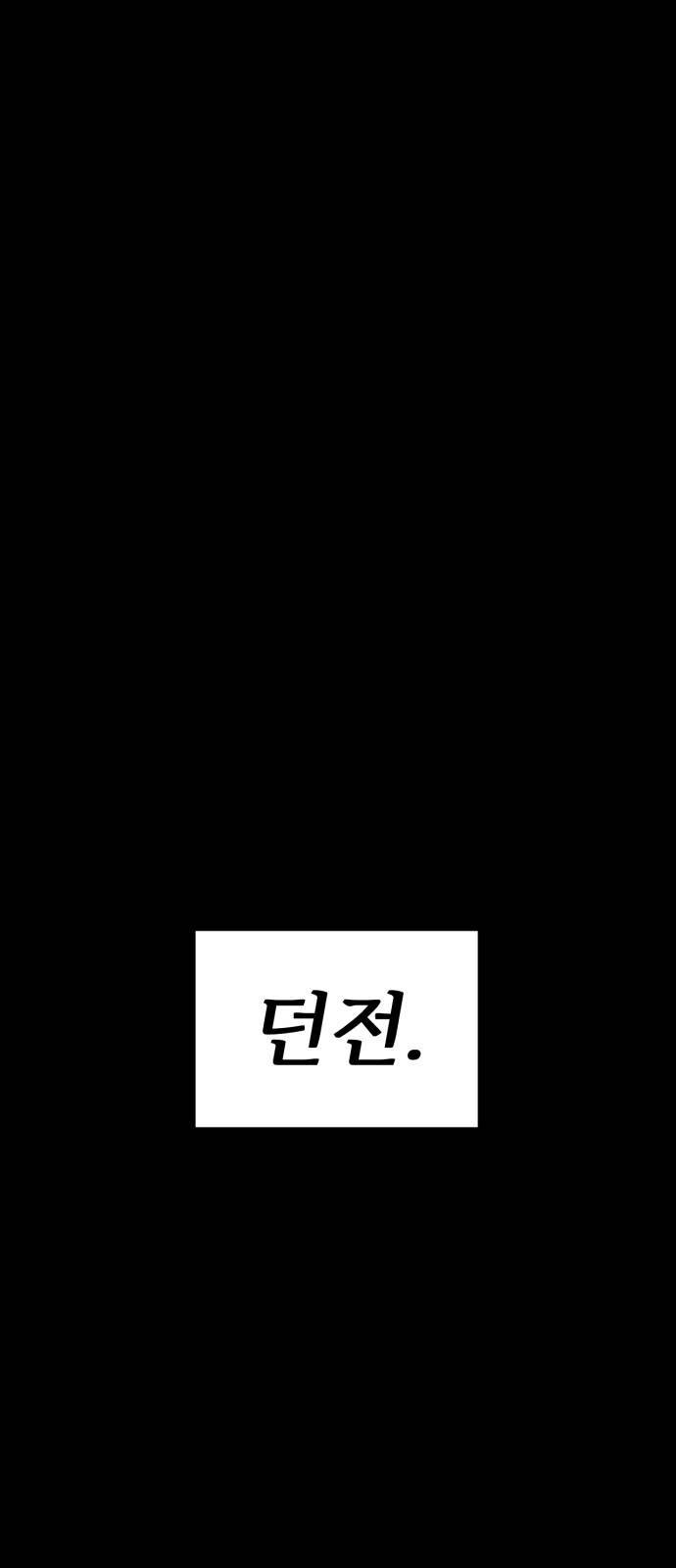 던전 씹어먹는 아티팩트 1화 1