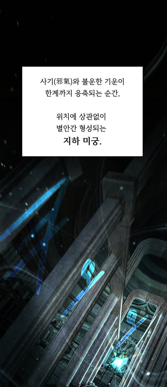 던전 씹어먹는 아티팩트 1화 2