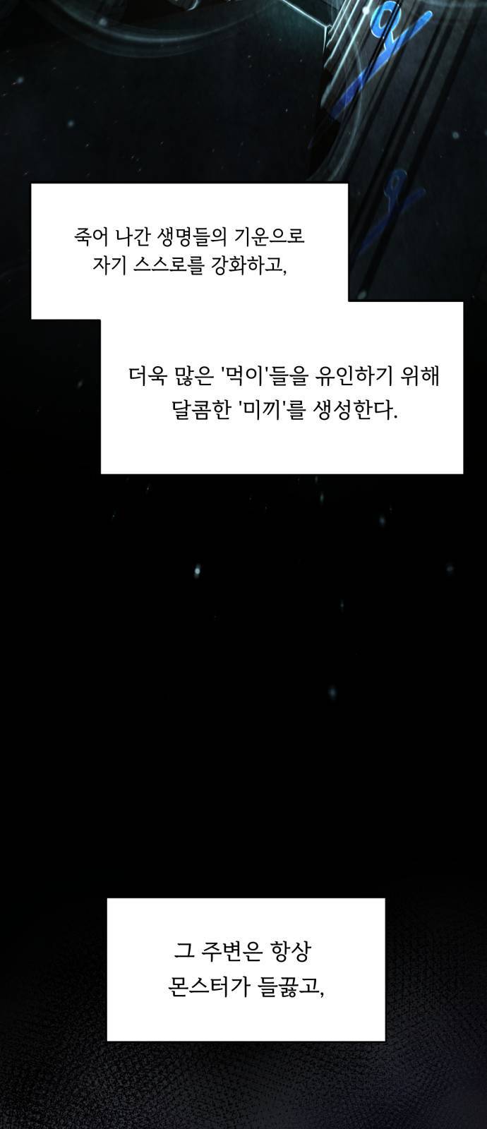 던전 씹어먹는 아티팩트 1화 3