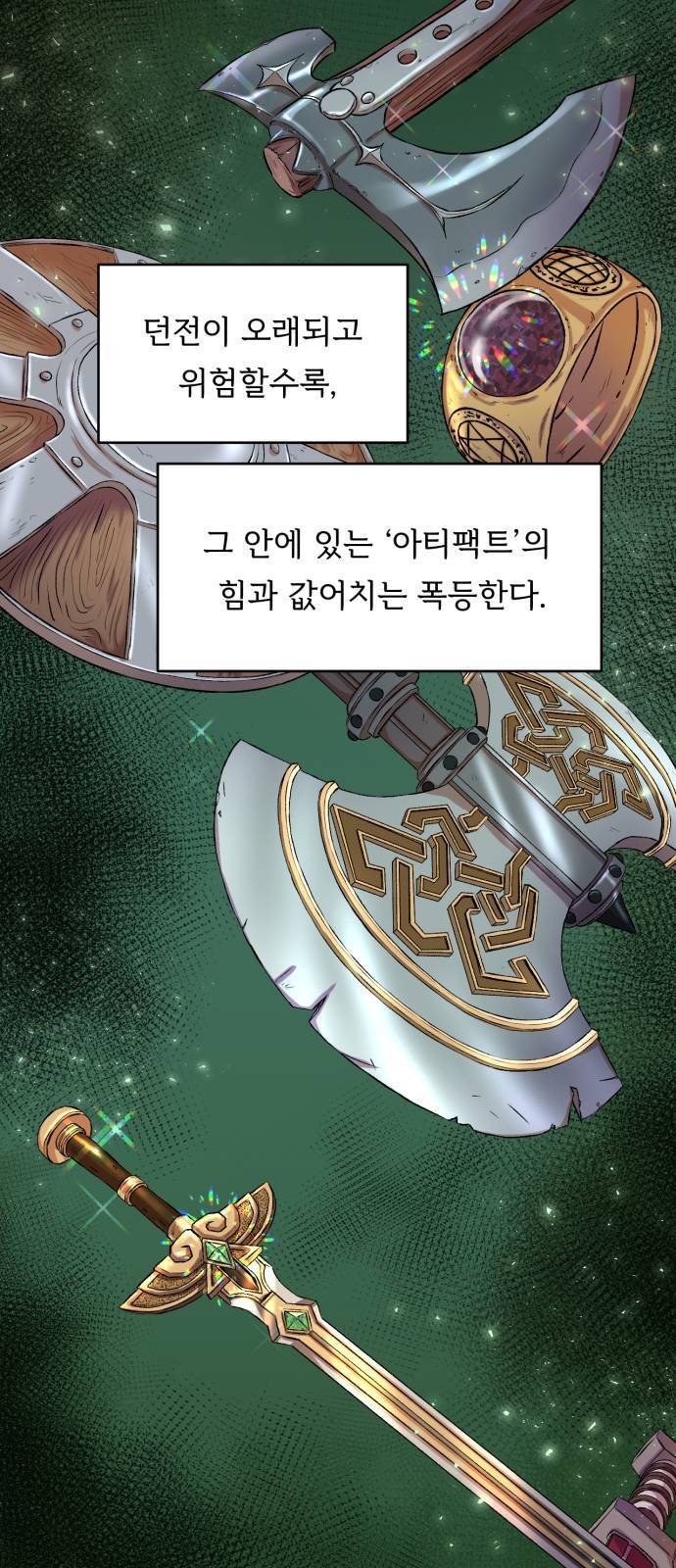 던전 씹어먹는 아티팩트 1화 6