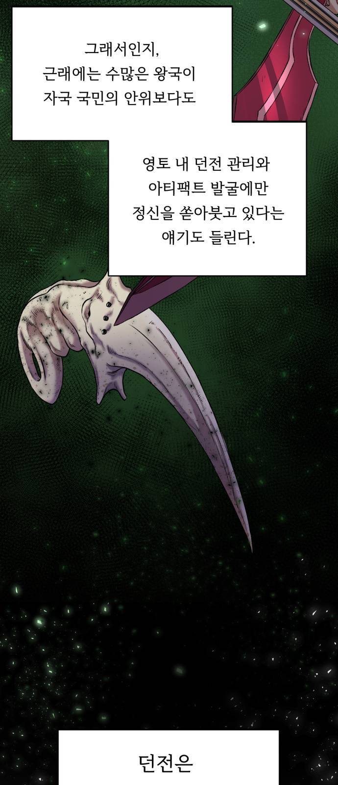 던전 씹어먹는 아티팩트 1화 7
