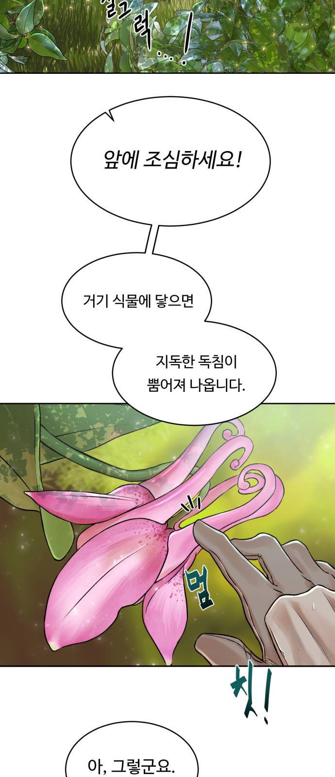 던전 씹어먹는 아티팩트 1화 11