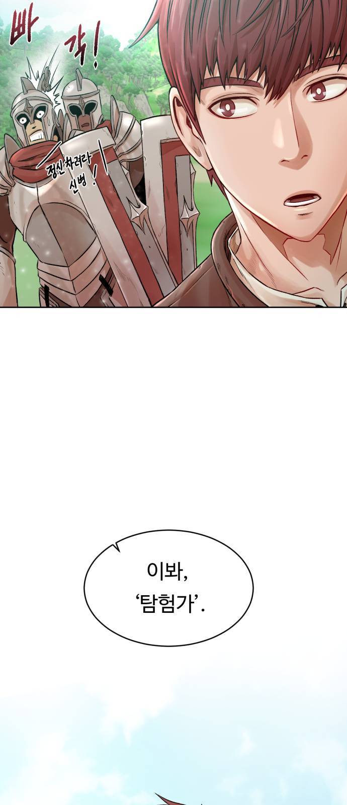 던전 씹어먹는 아티팩트 1화 13
