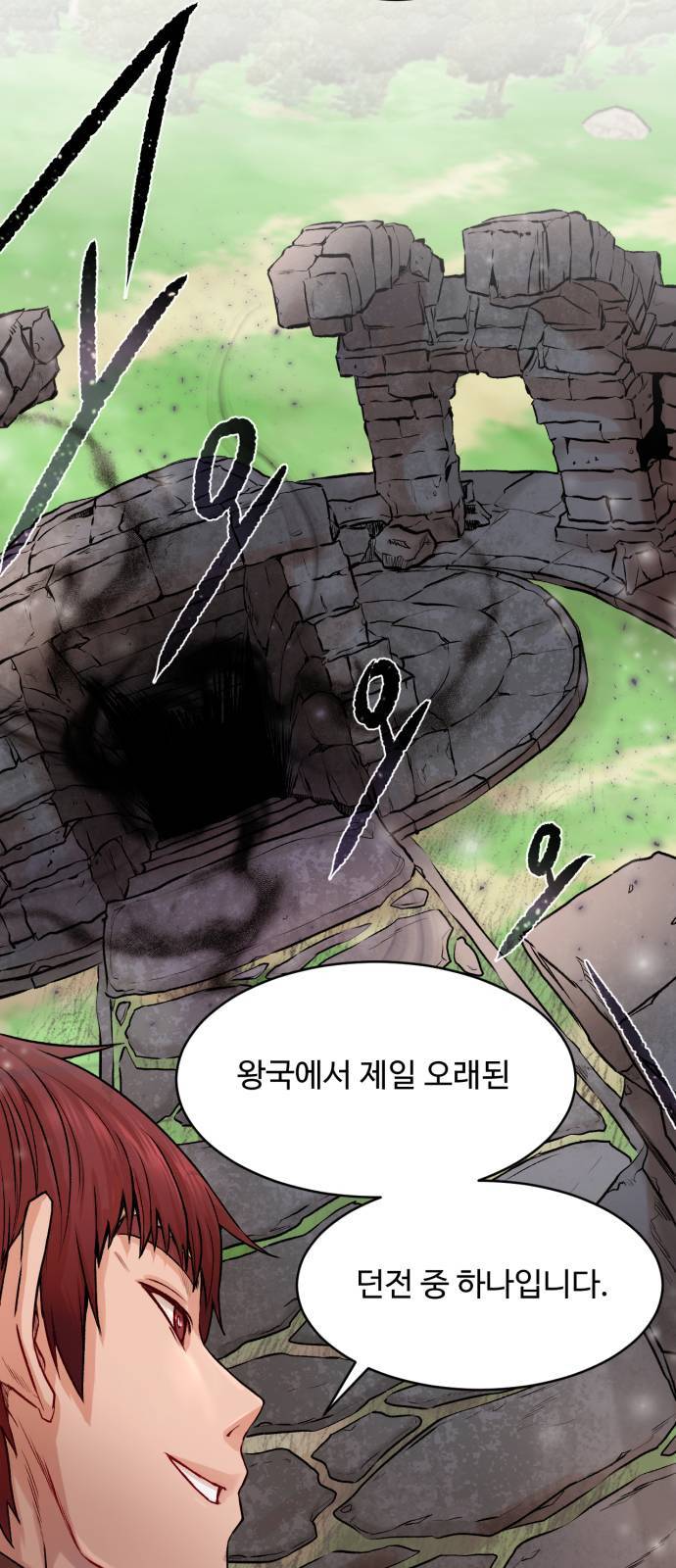 던전 씹어먹는 아티팩트 1화 16