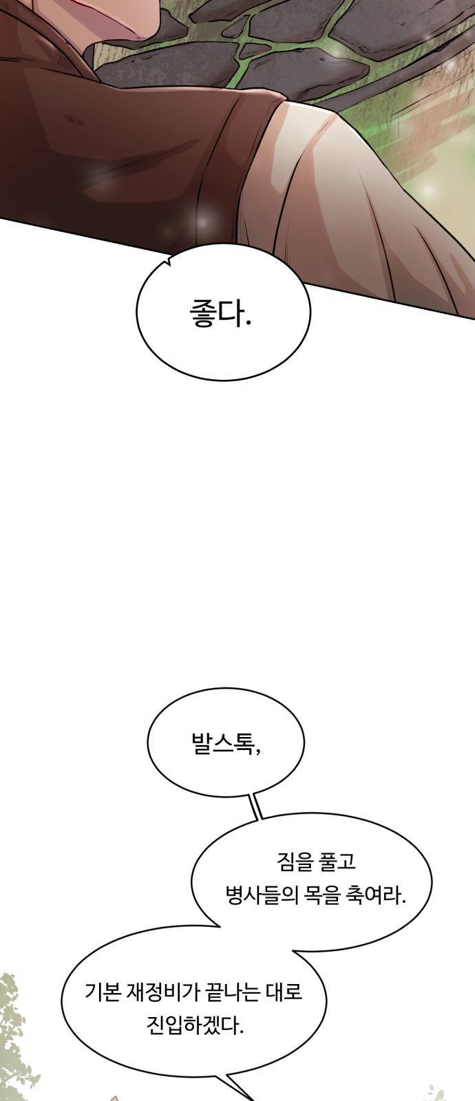 던전 씹어먹는 아티팩트 1화 17