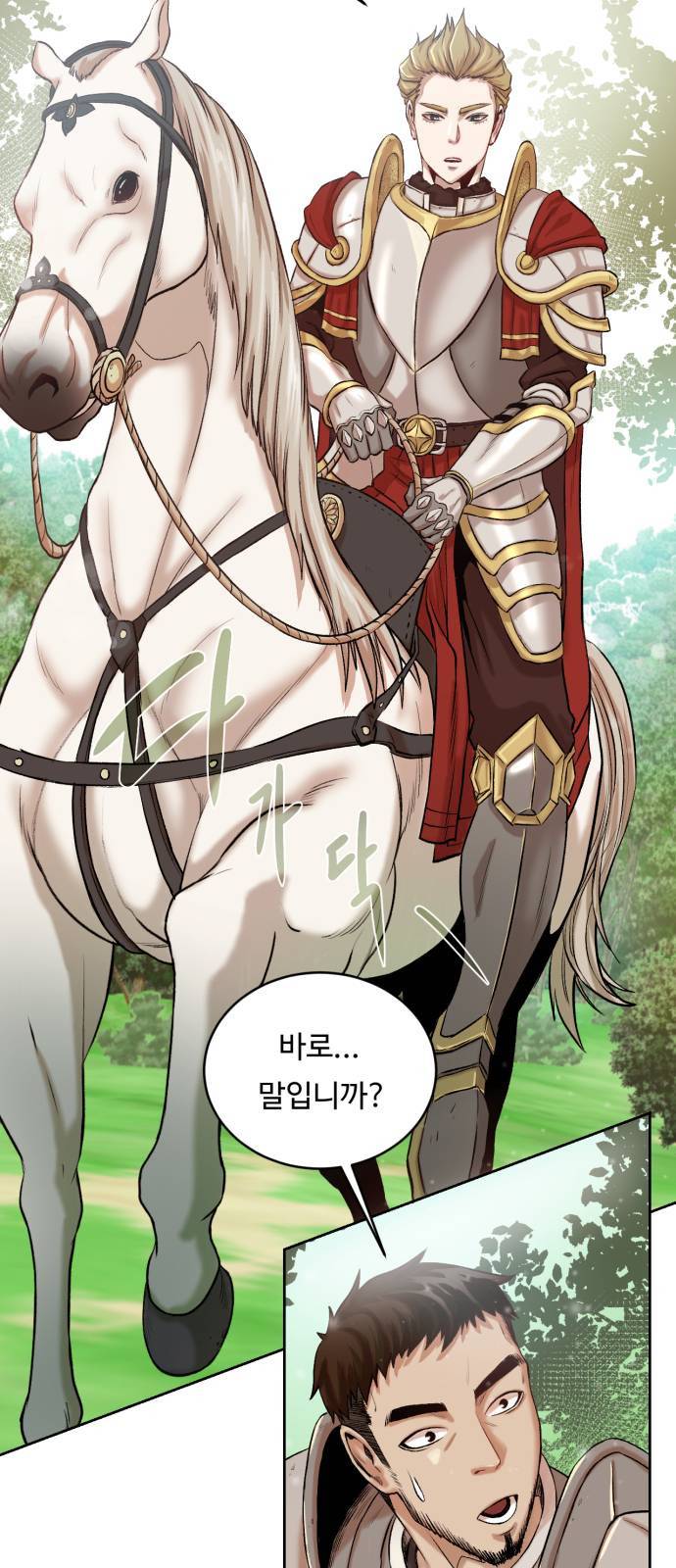 던전 씹어먹는 아티팩트 1화 18