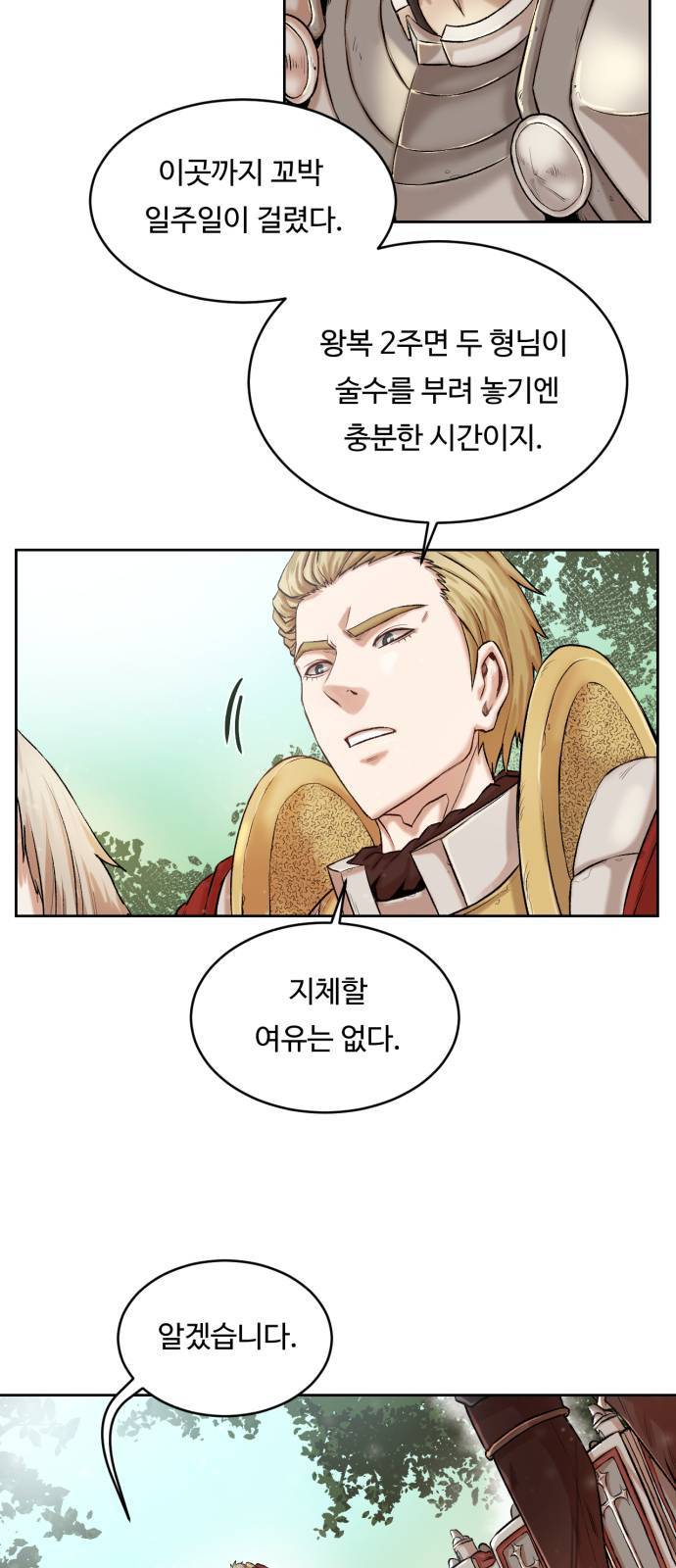 던전 씹어먹는 아티팩트 1화 19