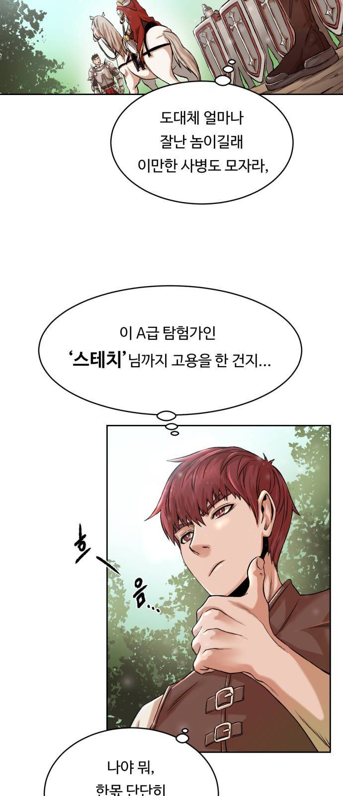 던전 씹어먹는 아티팩트 1화 20