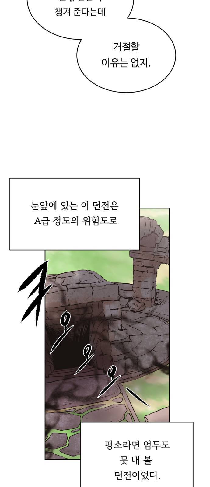 던전 씹어먹는 아티팩트 1화 21