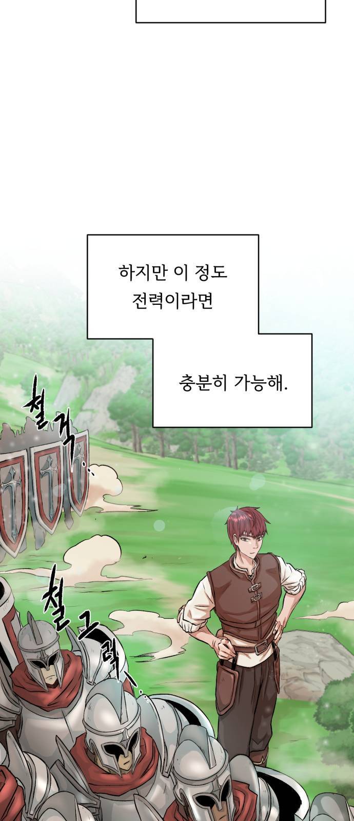 던전 씹어먹는 아티팩트 1화 22