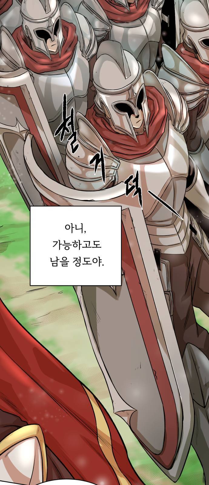던전 씹어먹는 아티팩트 1화 23