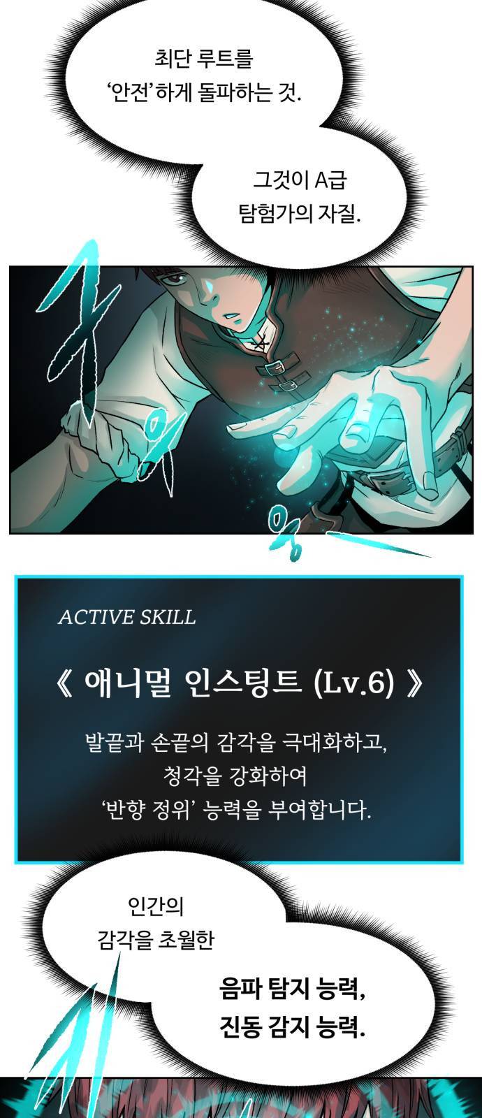 던전 씹어먹는 아티팩트 1화 27