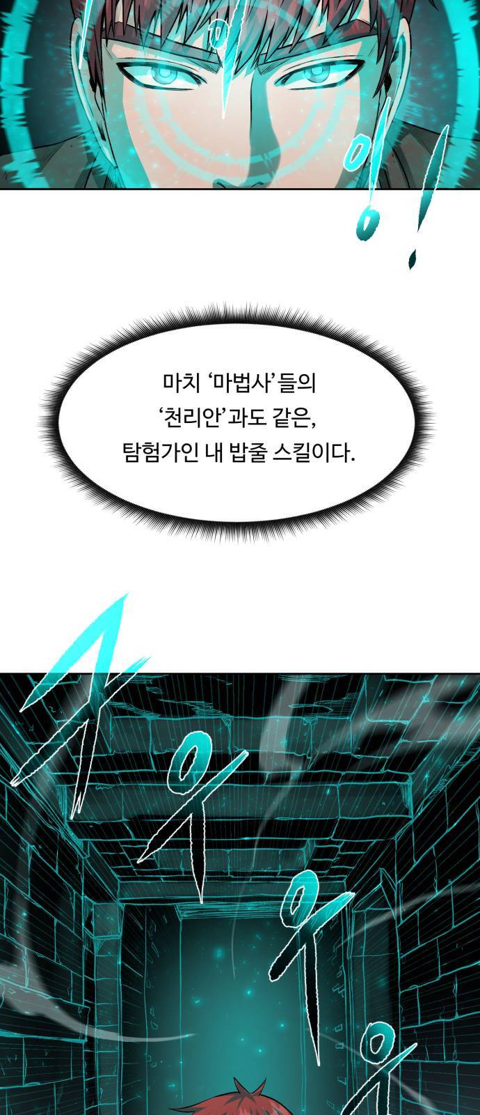 던전 씹어먹는 아티팩트 1화 28