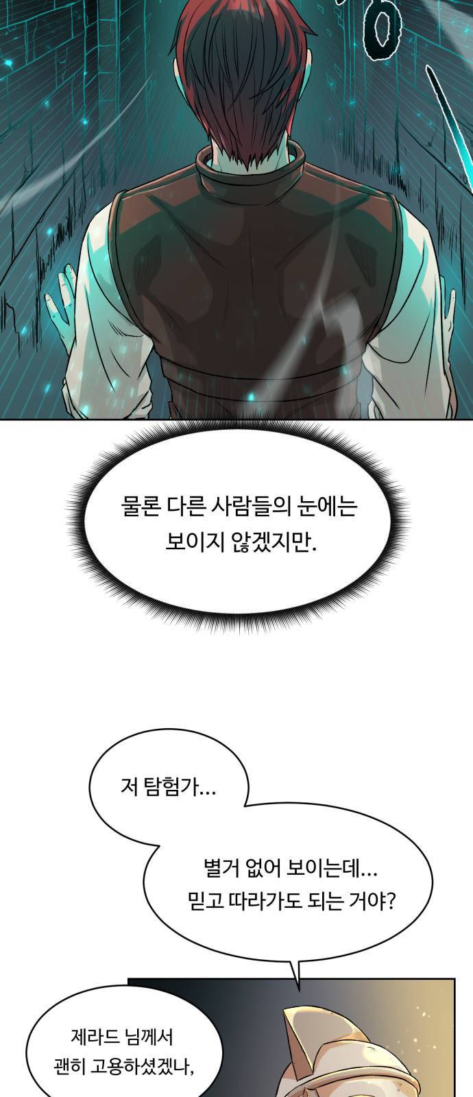 던전 씹어먹는 아티팩트 1화 29