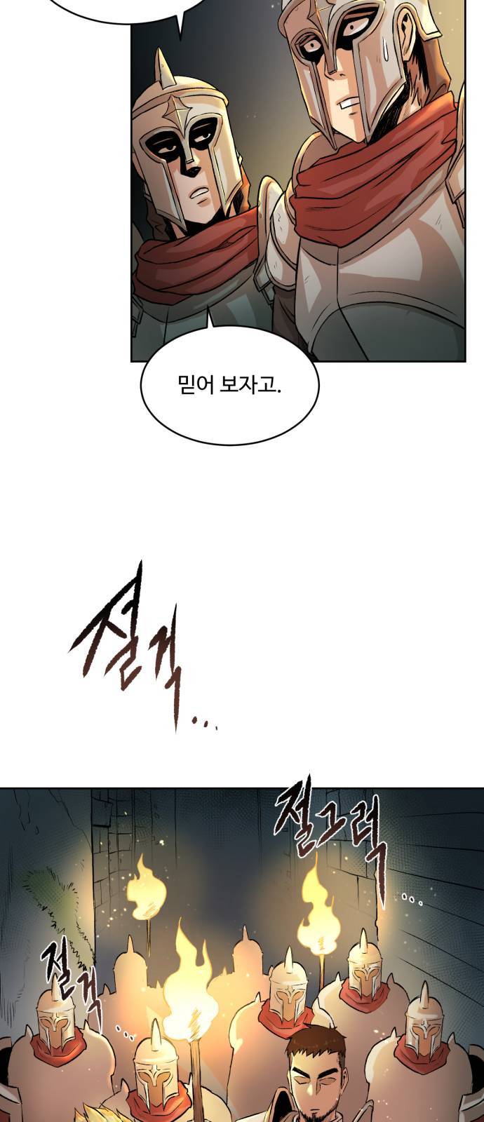던전 씹어먹는 아티팩트 1화 30