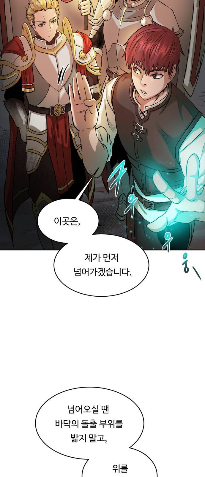 던전 씹어먹는 아티팩트 1화 31