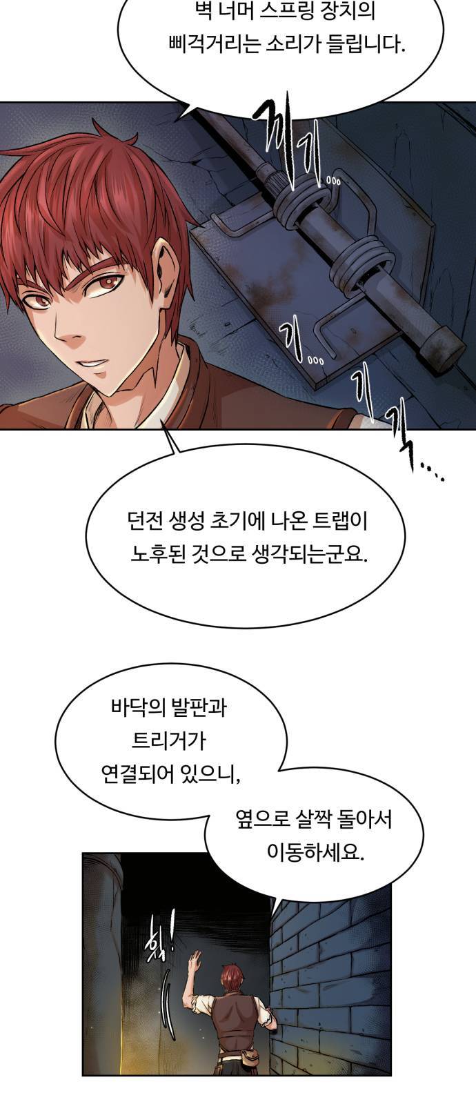 던전 씹어먹는 아티팩트 1화 35