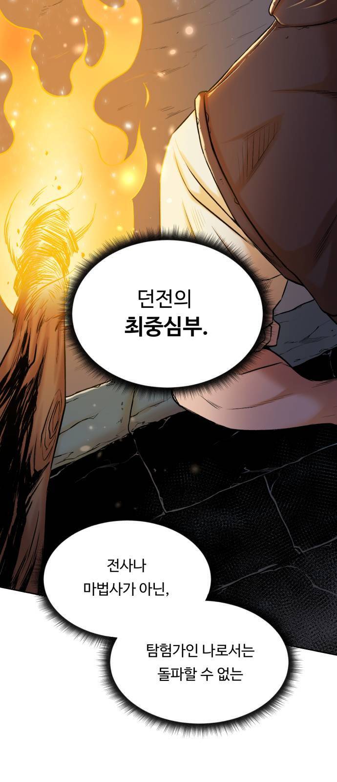 던전 씹어먹는 아티팩트 1화 40