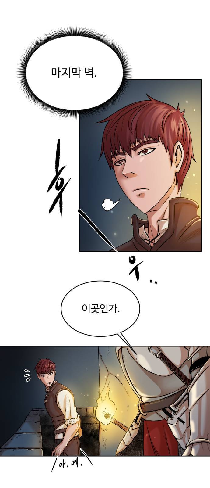 던전 씹어먹는 아티팩트 1화 41