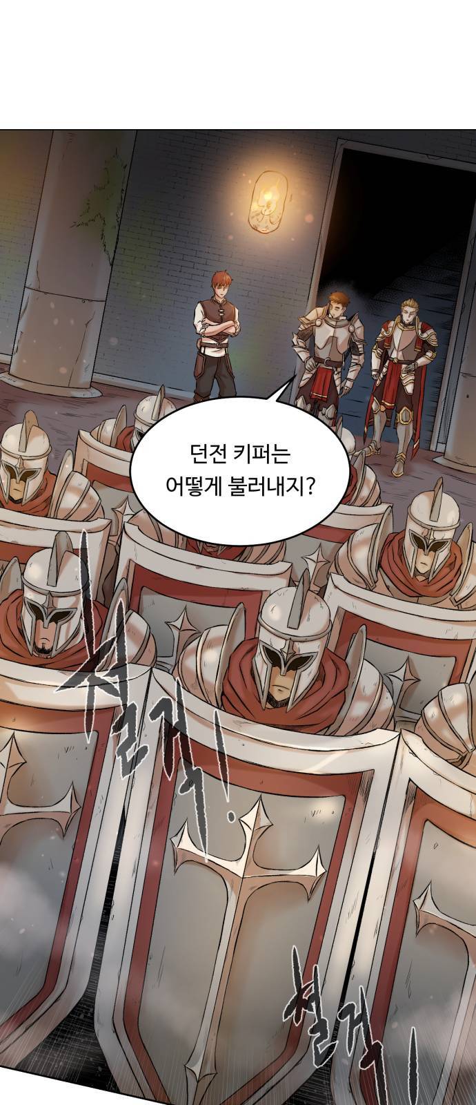 던전 씹어먹는 아티팩트 1화 43