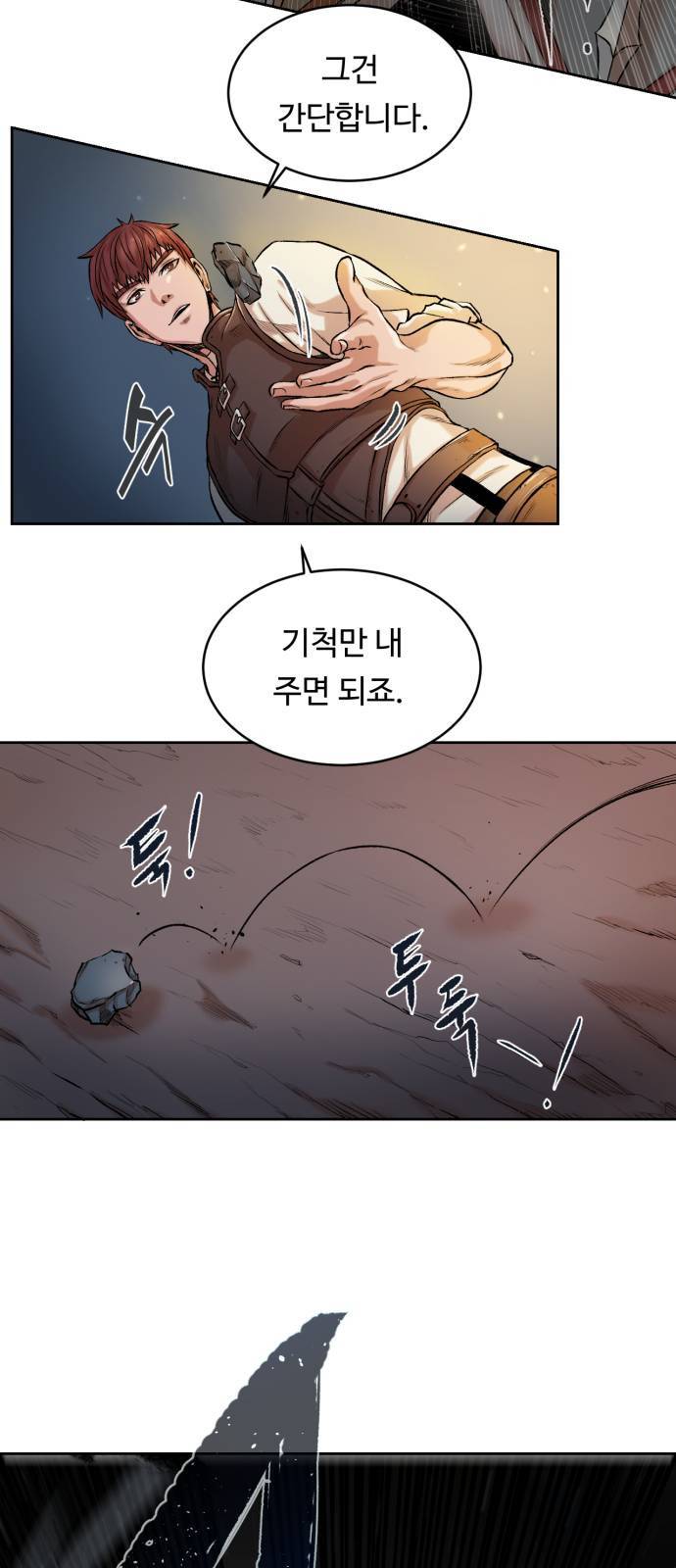 던전 씹어먹는 아티팩트 1화 44