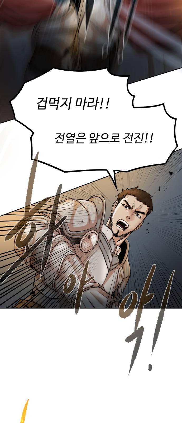 던전 씹어먹는 아티팩트 1화 50